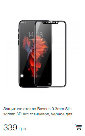 Защитное стекло Baseus 0.3mm Silk-screen 3D Arc глянцевое, черное для iPhone X