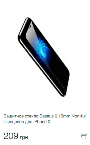 Защитное стекло Baseus 0.15mm Non-full глянцевое для iPhone X